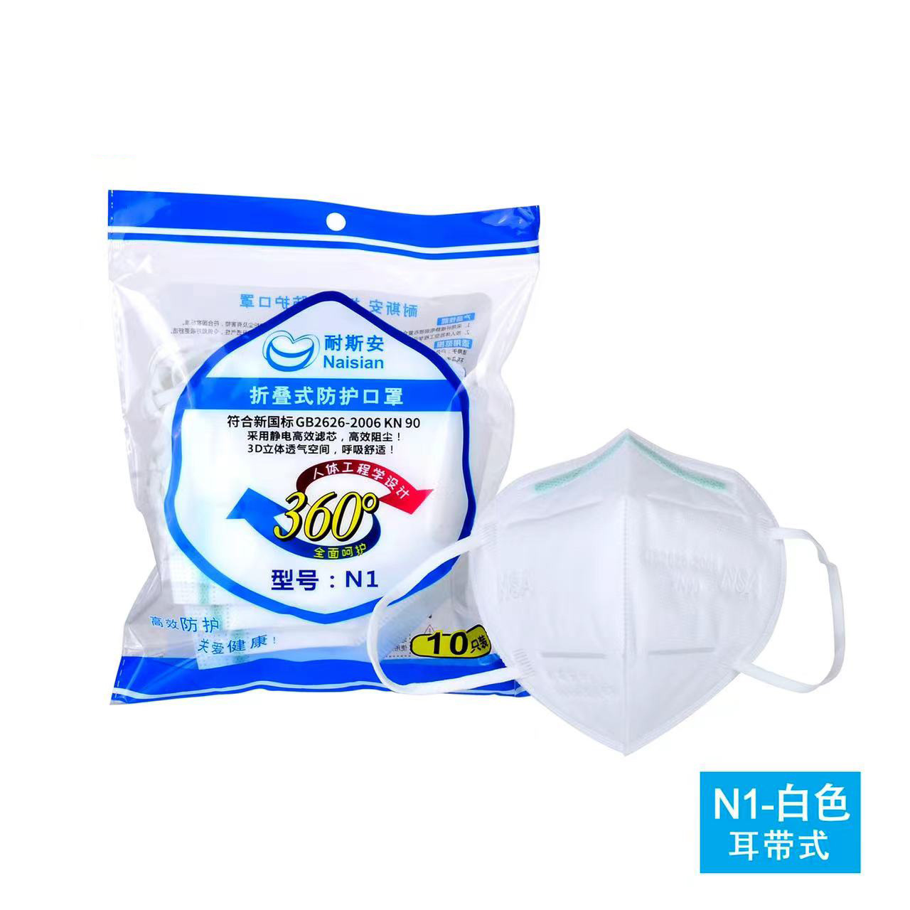 耐斯安N1防尘口罩KN90一次性透气防工业粉尘打磨灰粉尘防雾霾批发
