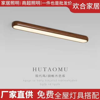 日式复古胡桃木纹长条走廊过道灯新中式阳台入户玄关衣帽间吸顶灯