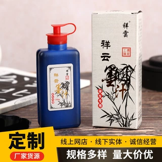 定制云之艳墨汁装裱书法毛笔墨水培训班散装国画练习书法练习祥云