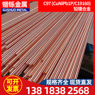 �����U��~�Ͻ�C97 (CuNiPb1PC19160)   �Ͻ��~��ͨ懺Ͻ�