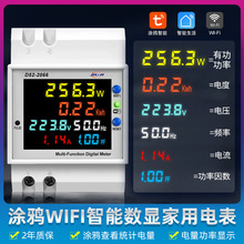 WIFI远程涂鸦智能电表家用电量功率计量交流电220v压电流数显表