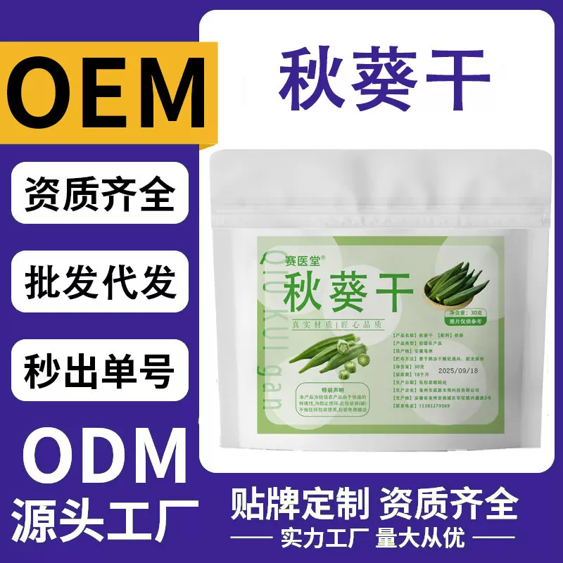 赛医堂秋葵干休闲即食零食脱水蔬菜水果脆果蔬干源头工厂加工定制
