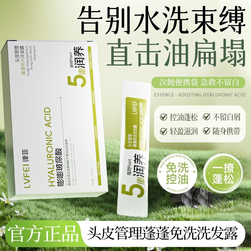 LVFE manejo del cuero cabelludo Fengfeng shampoo sin lavado control de aceite flojo mejora la calidad del cabello seco, eliminación de caspa, fragancia duradera image 7