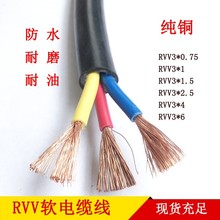 國標橡塑3芯2.5平方銅線電纜線RVV3*2.5平方耐磨耐油軟銅電纜線