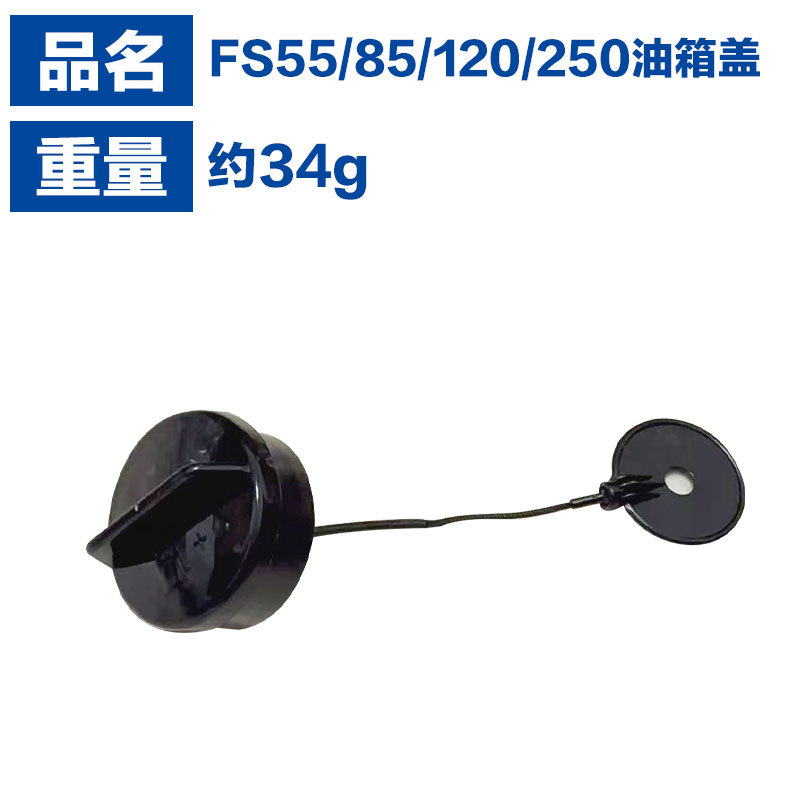 FS55油箱盖2.jpg