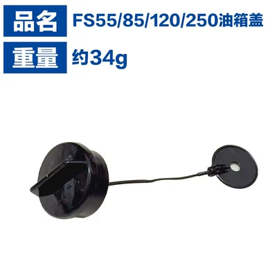 Applicable STIHL FS55 fuel tank cap Steele mower FS55 FS85 FS120FS235 fuel cap (Otbiçən başlıqları) - fs55-fs85-fs120fs235-fuel-tank-cap