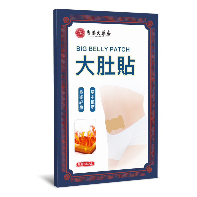 日本製脂肪燃焼クリーム苗星吸油パッチ香港薬局大肚パッチ新改良湿清パッチ麦芽湿パッチ|undefined