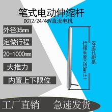 DC12v24v48v行程30到1000mm电动推拉杆伸缩杆笔式推杆微型电动缸