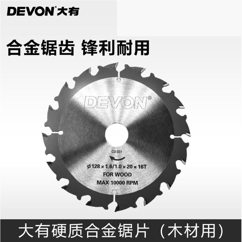 大有20V充电圆锯切割锯木工手提锯锂电电圆锯5833锯片合金锯片