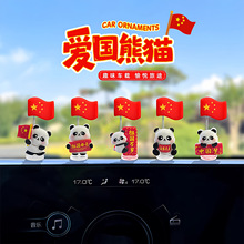 新款祝福熊猫摇头五星红旗汽车摆件车载中控台办公桌面减压装饰品