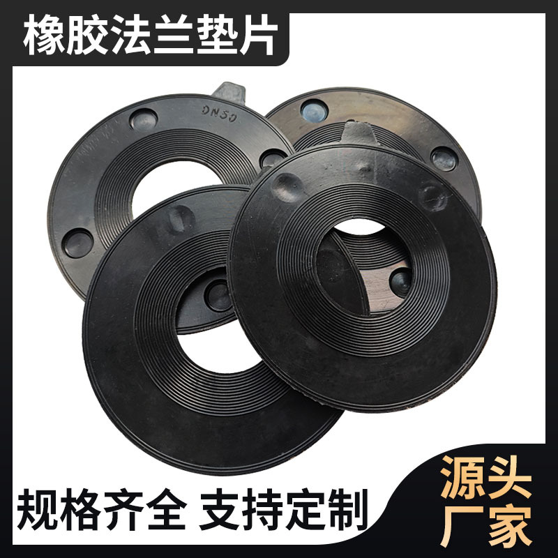 橡胶法兰垫片制做 管道密封圈 带孔密封垫 机械密封橡胶垫片