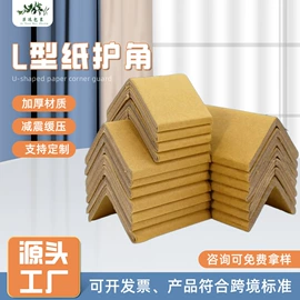 纸护角;其他包装用纸;免胶带纸箱