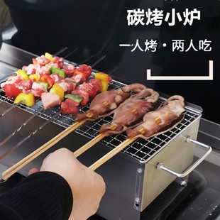 One-person Barbecue Oven Household Charcoal Barbecue Grill No Outdoor Charcoal Flue-cured Tobacco Barbecue Oven Outdoor Roast Skewers Stove Utensils