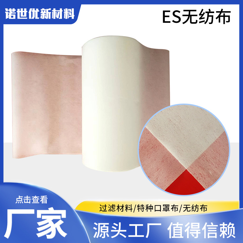 诺世优ES压光无纺布 口罩光滑凉爽ES无纺布包装用无纺布透气