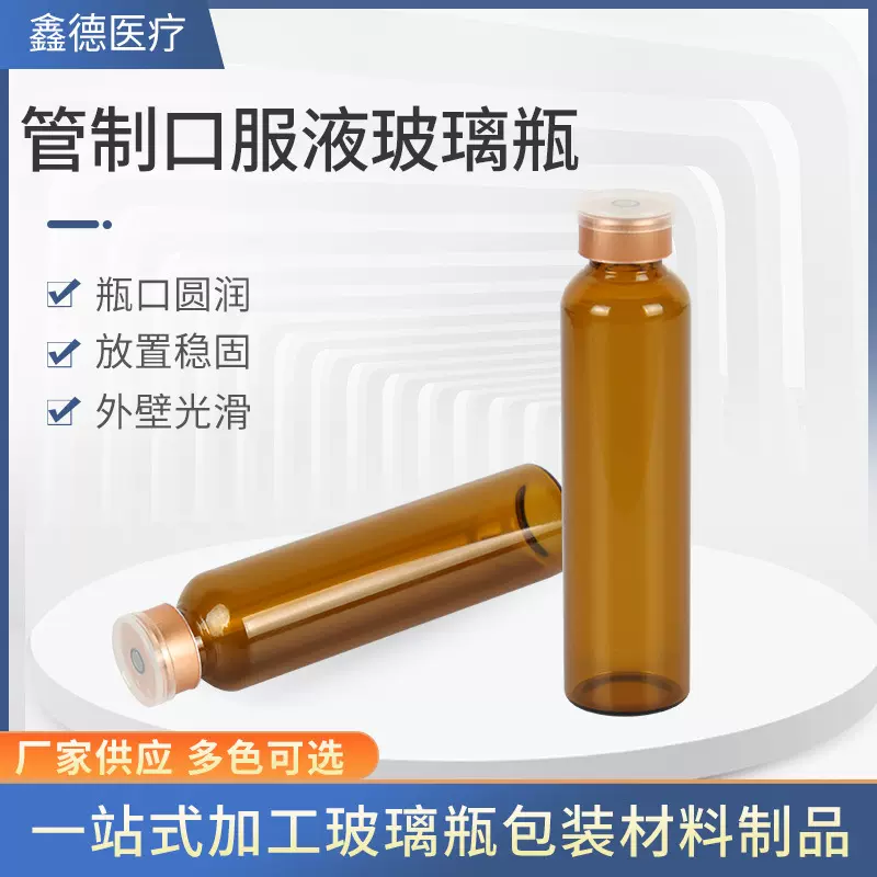 工厂批发现货 管制口服液瓶  茶色玻璃品瓶西林瓶