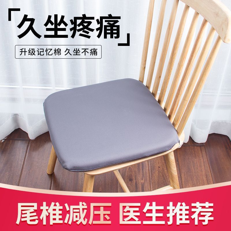 学生记忆家居屁垫屁股坐垫椅子办公室汽车久坐座垫通用加厚四季
