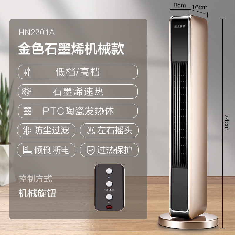 石墨烯取暖器立式速热暖风机家用浴室省电热风机智能恒温定时|undefined