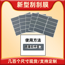 刮刮膜刮刮银DIY刮奖卡刮刮乐卡涂层贴长方形圆形贴创意划痕贴纸