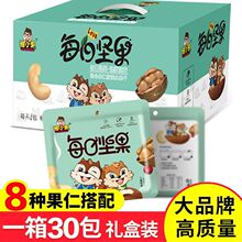 豫小果每日坚果混合坚果30包健康混合干果仁零食大礼包孕妇礼盒款