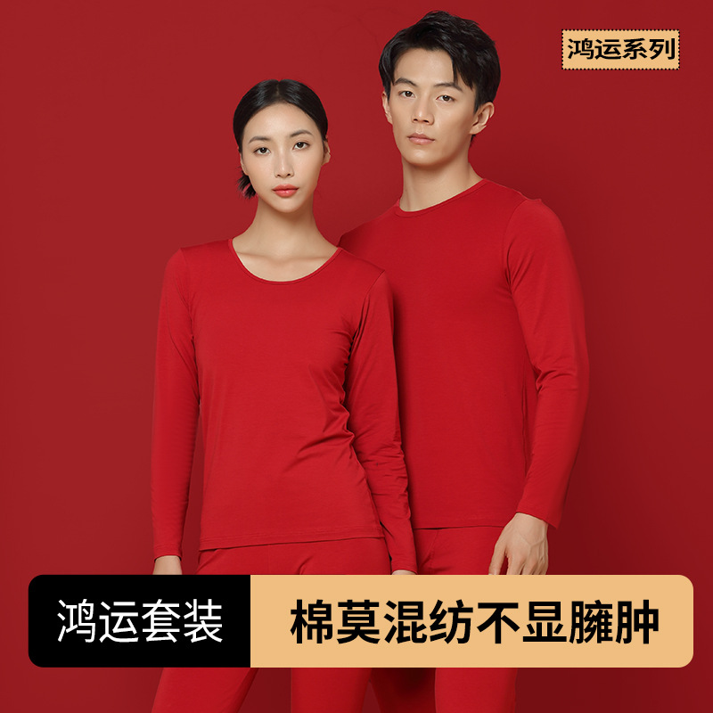 New 60-count cotton modal winter couple's thermal underwear set in bright red, perfect for weddings or those born in the year of the Tiger. In stock, fast shipping.