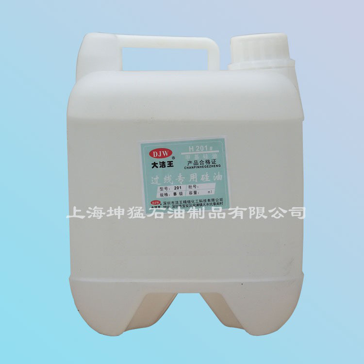 大洁王H201过线专 用硅油脱模硅油（本市量大可免费送货）5kg