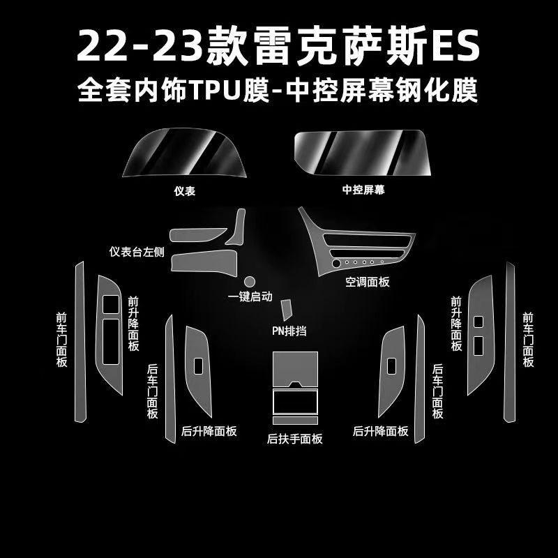 Lexus Es Interior Film Special Tpu Central Control Screen Gearbox Door Interior Film Protective Film High Permeability Film
