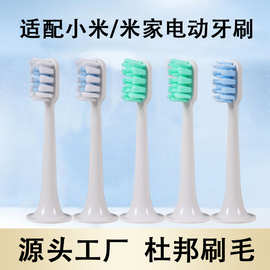 适配xiao米米jia电动牙刷T300/T500/MES601/MES602/T700牙刷头