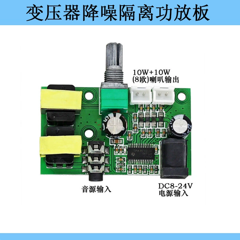 TPA3110D2 двухканальный стереофонический трансформатор шумоподавление изолирующая Плата усилителя 8-24 В 8 евро 10 Вт + 10 Вт