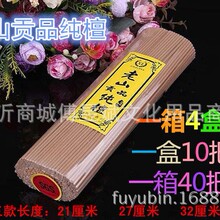 兴隆老山贡品纯檀檀香线香 佛香供香 天然老山纯檀香批发