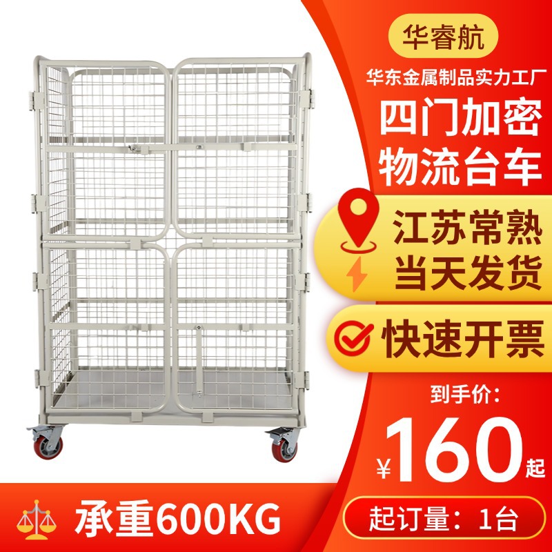 四小门网格物流周转车折叠式喷塑车仓储中转笼车快递装卸货分拣车
