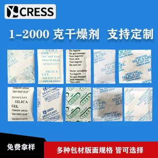 加工定制硅胶干燥剂食品防潮珠矿物1g-2000g小包装过针检不含DMF