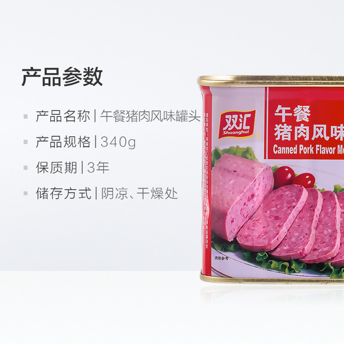 Shuanghui lunch meat pork flavor can 340g ready-to-eat canned ham sausage hot pot dishes ingredients wholesale