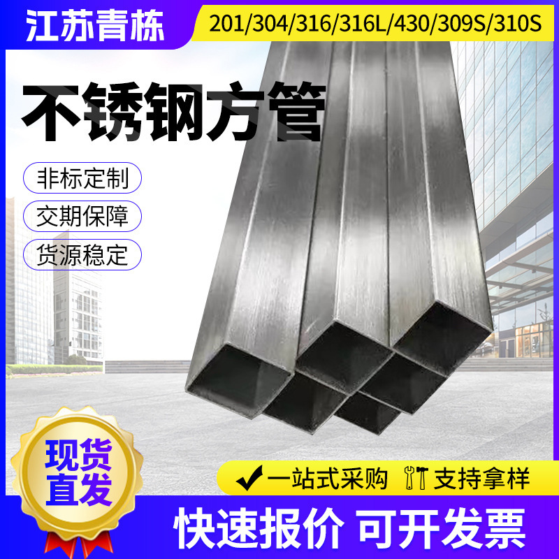 316L不锈钢方管矩形管304拉丝光亮装饰管扁耐腐蚀方型