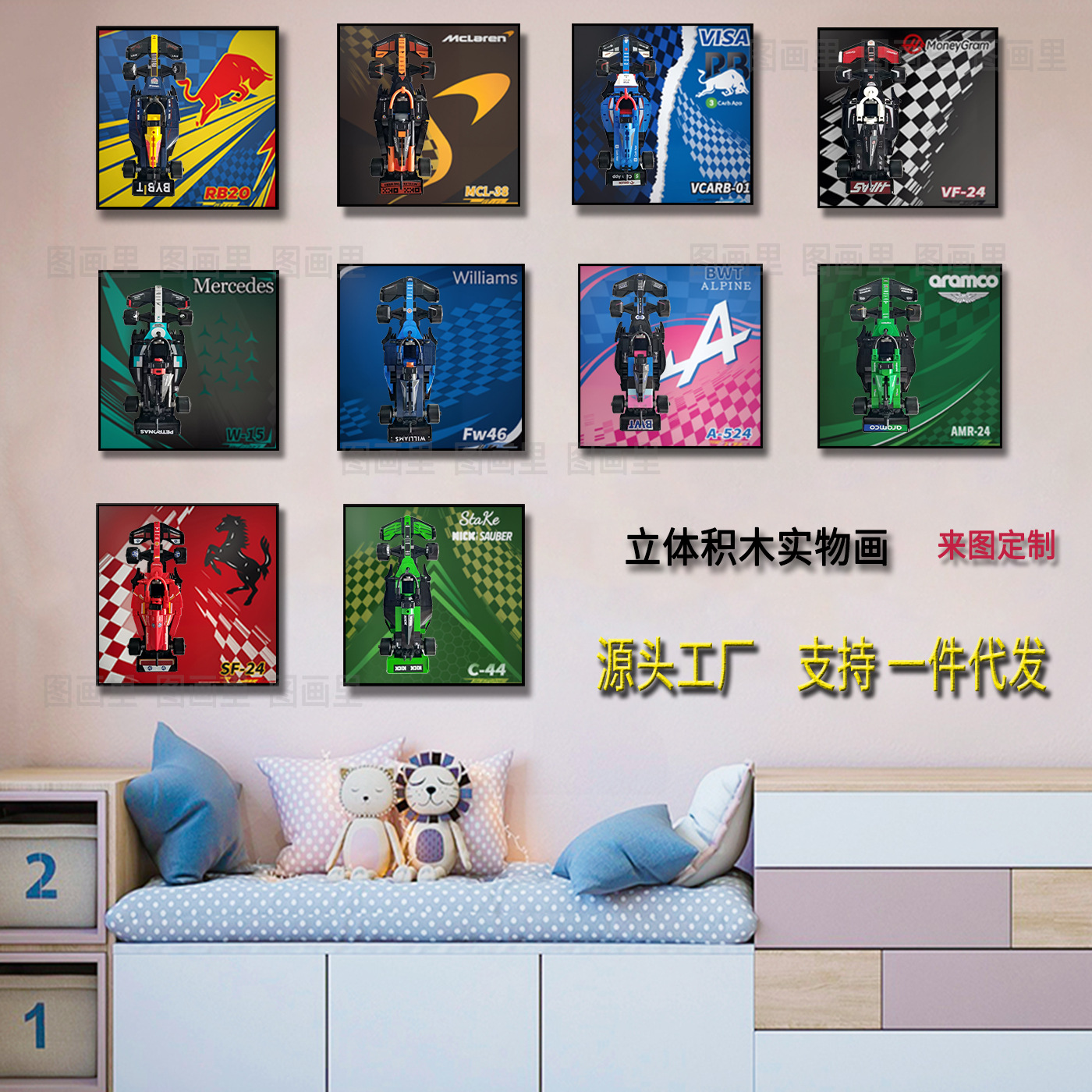 F1赛车积木装饰画组合立体积木上墙相框儿童卧室车迷模型收藏版