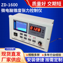 全自动恒张力控制器 ZD-1600微电脑锥度张力控制仪磁粉张力控制器