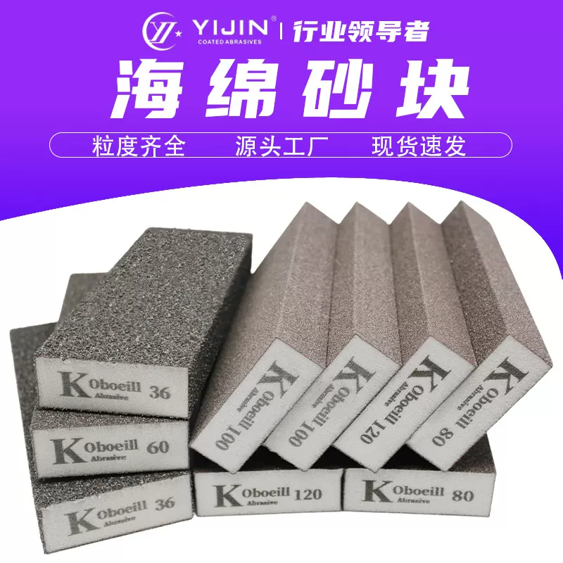加长型海绵砂块70*200mm木工家具打磨金属除锈高密度厚款海绵砂