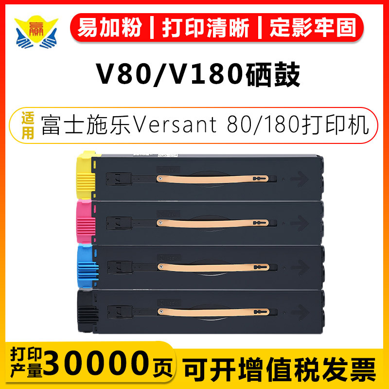 适用富士施乐V80/V180硒鼓Fiji Xerox Versant80/180高容量碳粉盒