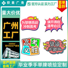 定制我们毕业了手举牌kt板写真毕业季异形板手持kt板网红拍照道具