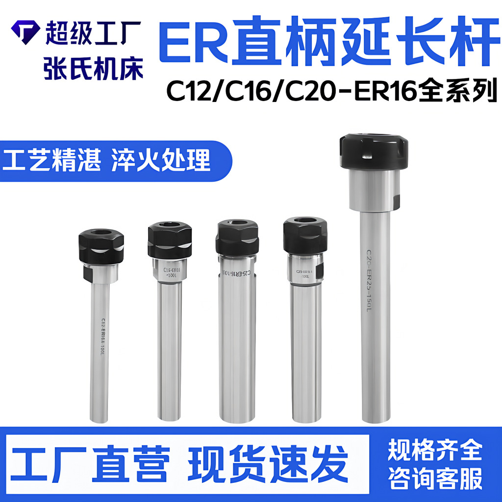 ER直柄延长杆C12/C16/C20-ER16-100L/150L/200L全系列 A型M型螺母