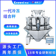 精威高速组合秤水饺肉丸冷冻食品定量称重设备包装10头14头组合秤