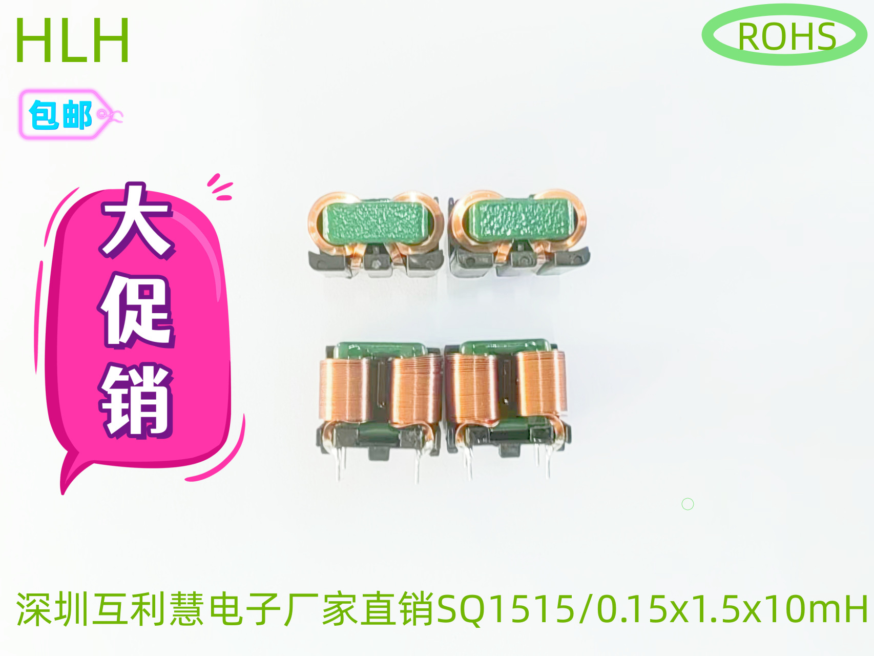 深圳源头生产厂家共模电感SQ1515线径0.15x1.5电感量L10mH