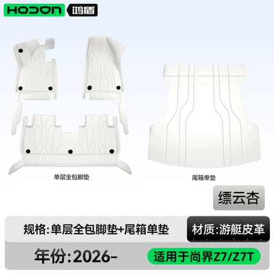 Modelə uyğun ayaqaltı – Shangjie Z7/Z7T, full-coverage floor mats - 212t01shangjie-z726-models-5-seats-package-deal-piaoyun-apricot-single-layer-trunk-single-mat-for-other-colors-please-contact-customer-service