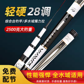 碳素鱼竿28调5H台钓竿超轻超硬钓鱼竿大调重休闲钓竿渔具现货批发