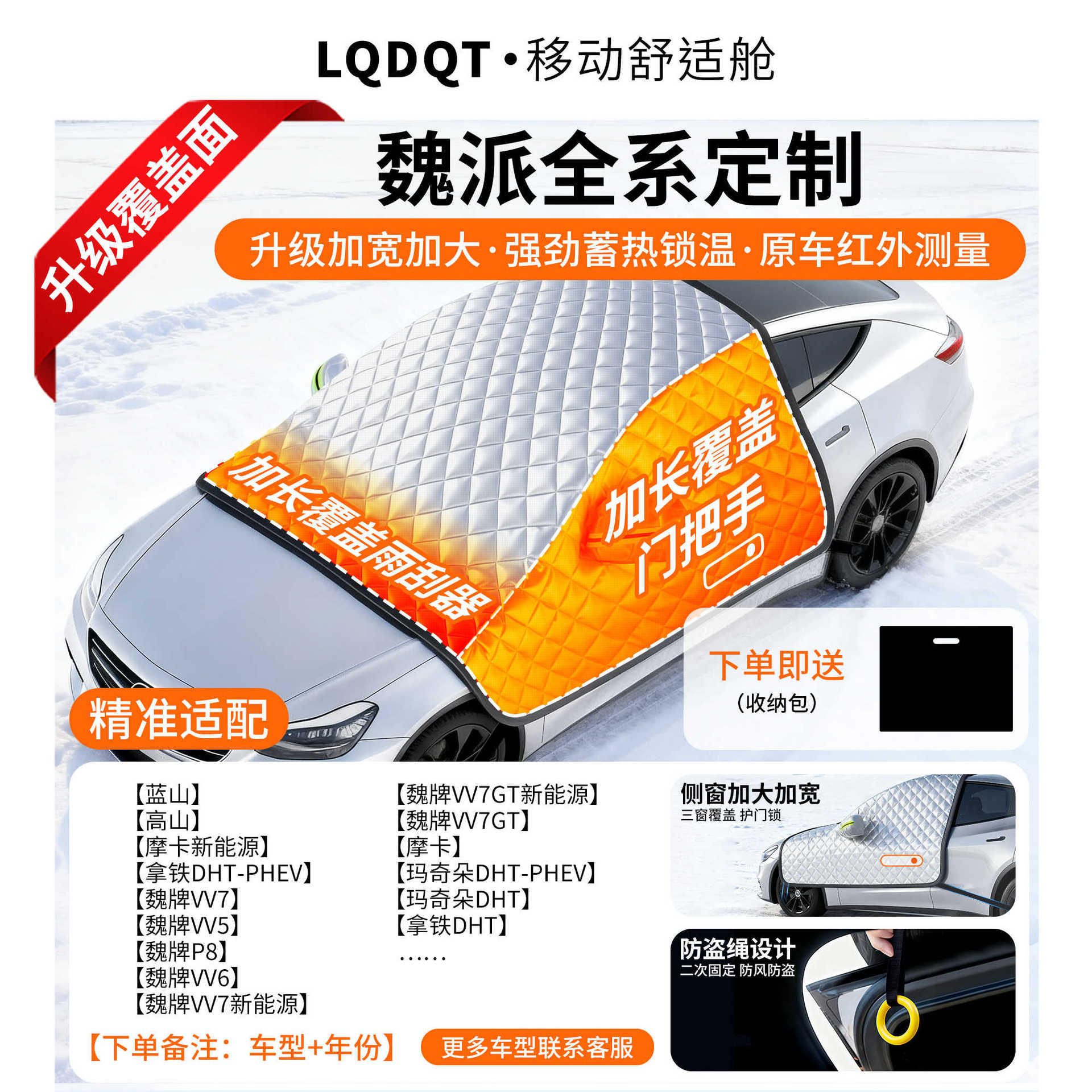 Qìchē – Windshield Magnetic Anti-Snow Car snow shield - oxford-cloth-wey-dedicated-cotton-padded-covers-three-windows-door-handles-with-anti-theft-ring-gift-storage-bag