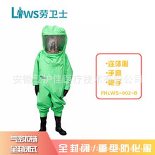 正品劳卫士FHLWS-002-B绝缘防水耐酸碱重型全封闭防化服