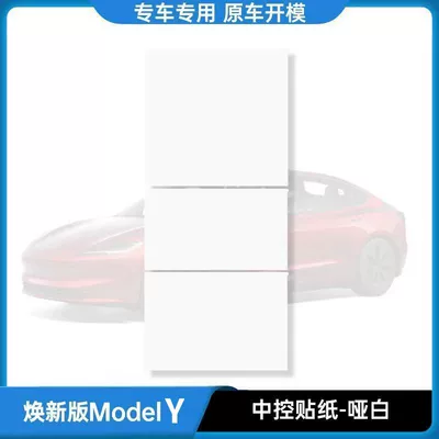 Protective Film Suede Sticker – Car interior film - adapted-to-the-renewed-version-of-modely-3y-the-center-console-protective-film-is-of-good-quality-matte-white