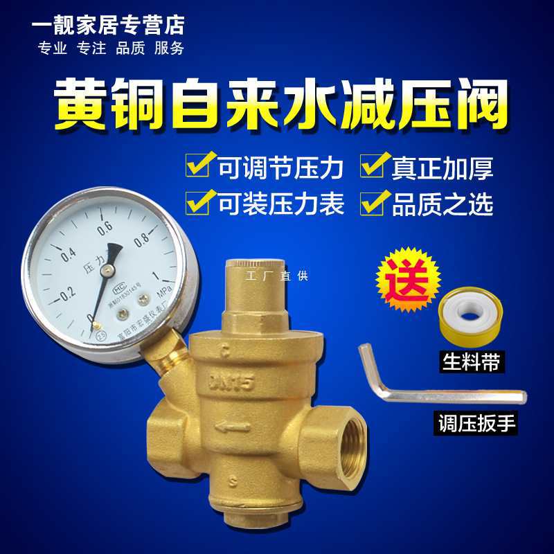 家用自来水管减压阀净热水器可调式恒稳压阀DN3205黄铜活接内外丝