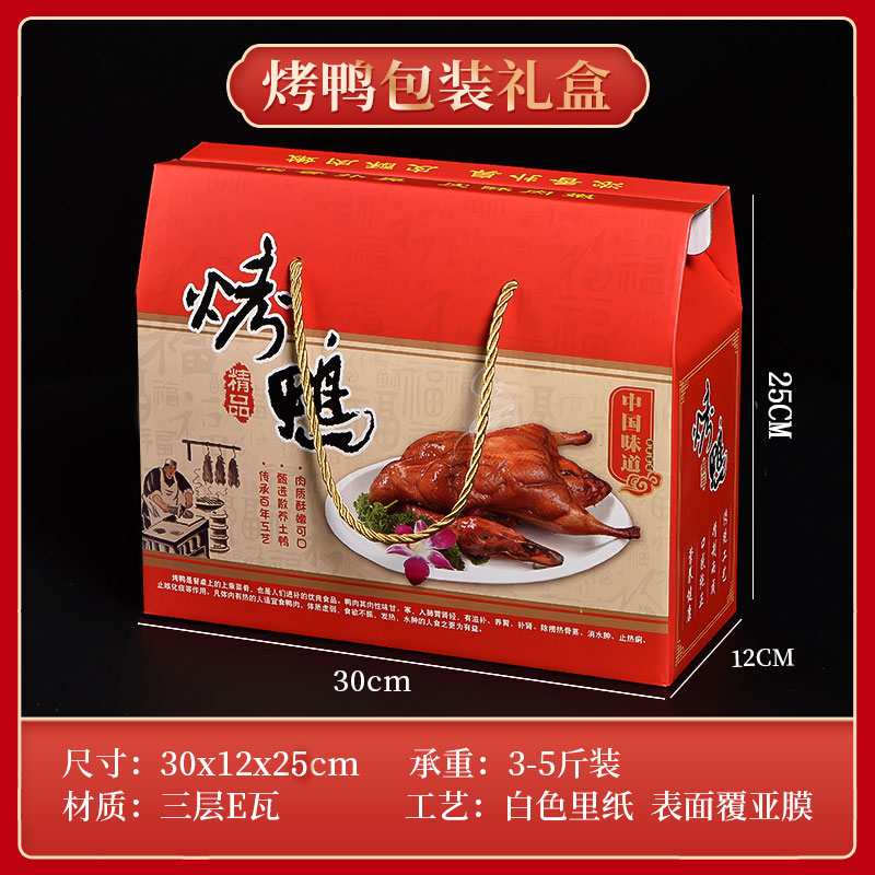 Caja de embalaje de alimentos cocinados, patos asados, cajas de embalaje de pollo asado, salmuera, ganso, cerdo, ganado, oveja, burro, pollo seco al aire, caja de regalo