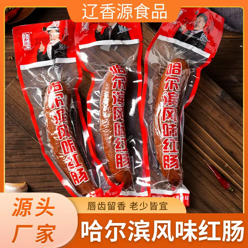 哈尔滨风味红肠 东北熟食真空即食香肠 休闲零食哈尔滨红肠烟熏肠