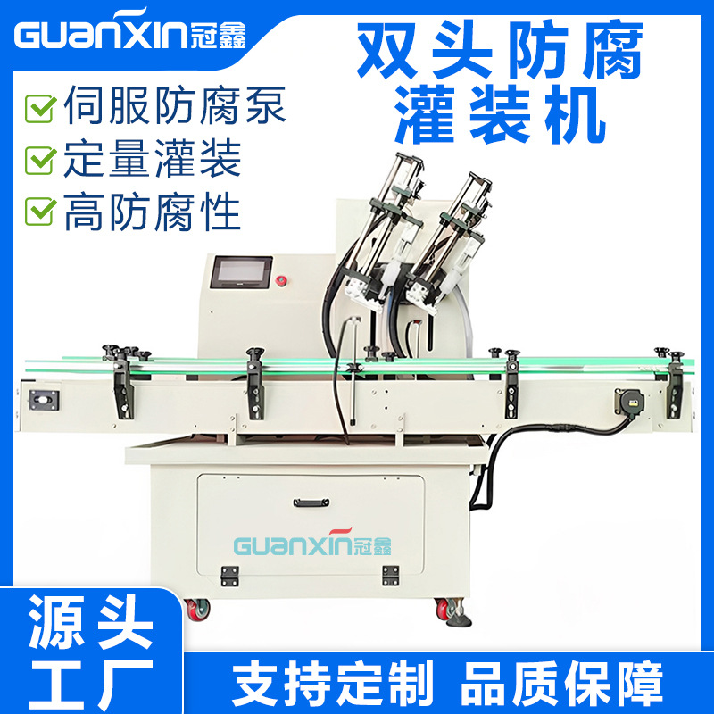 双头全自动强酸强碱防腐灌装机农药化肥洁厕灵油污净防腐蚀灌装机
